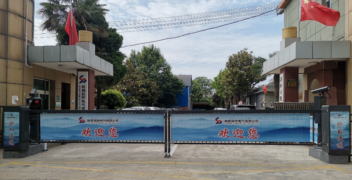 陜西陜橋電氣有限公司