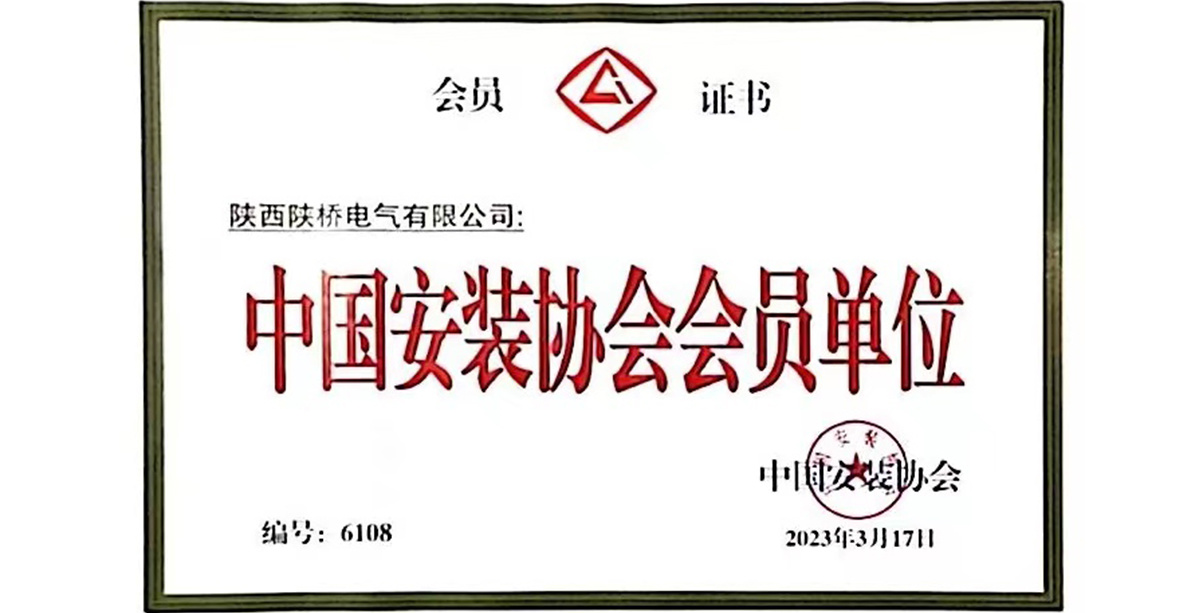 陜西陜橋電氣有限公司