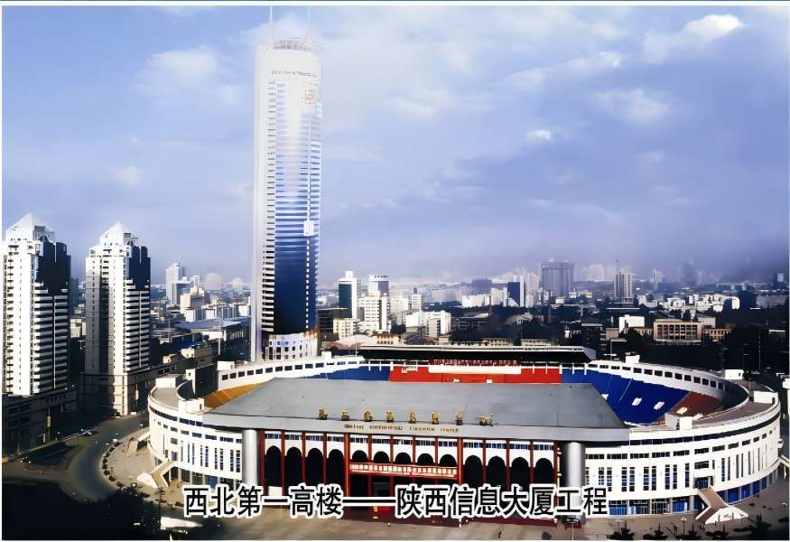 陜西信息大廈
