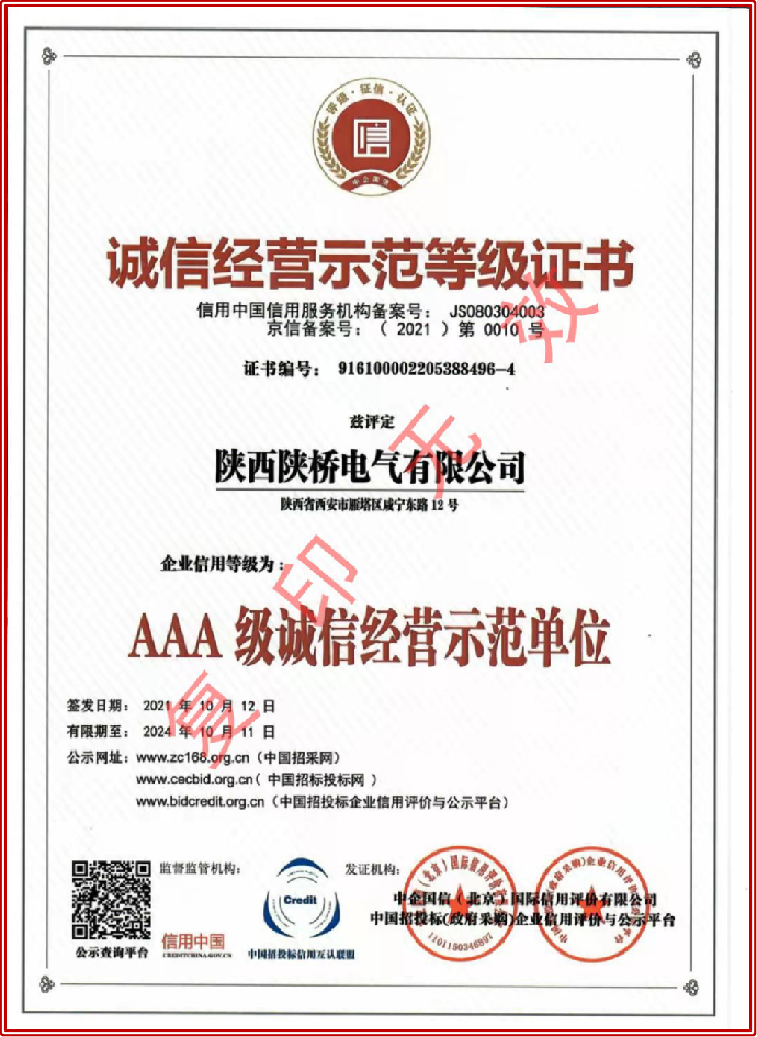 誠信經(jīng)營示范登記等書