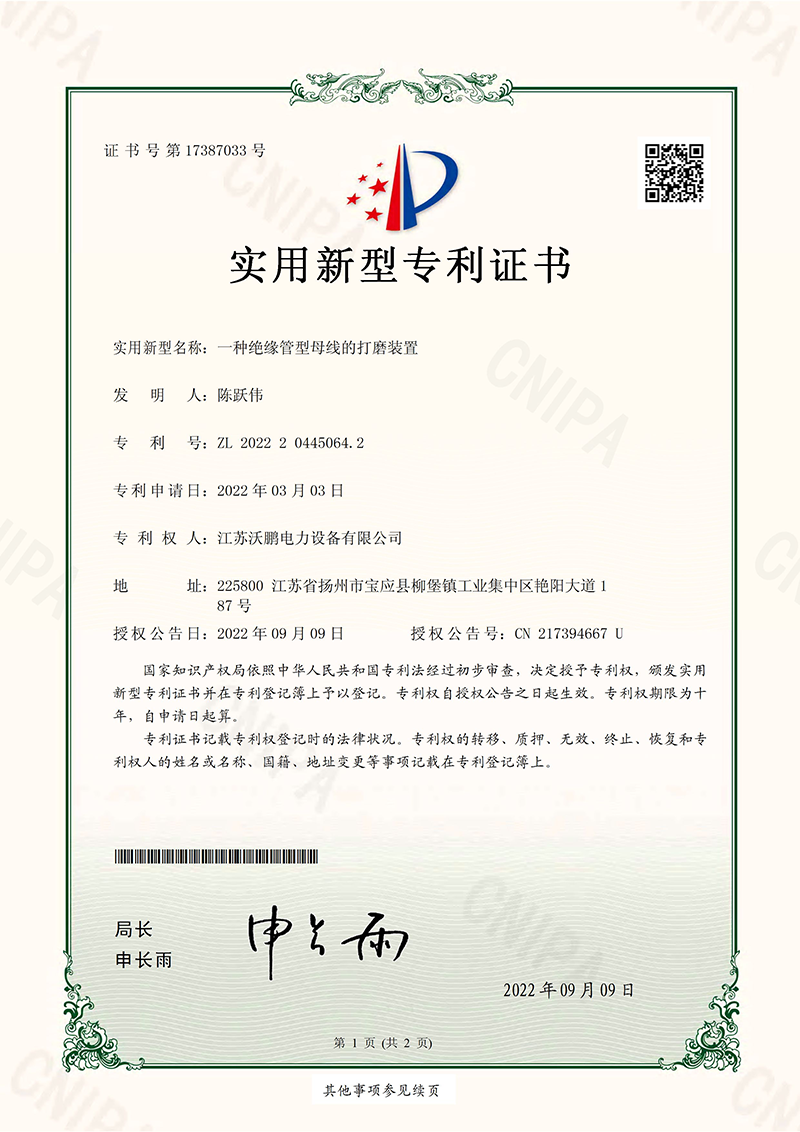 一種絕緣管型母線的打磨裝置