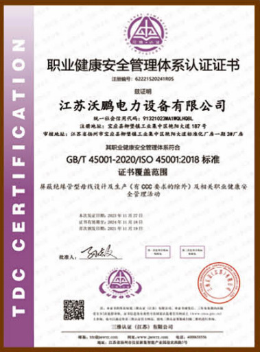 職業(yè)健康安全管理體系認證證書