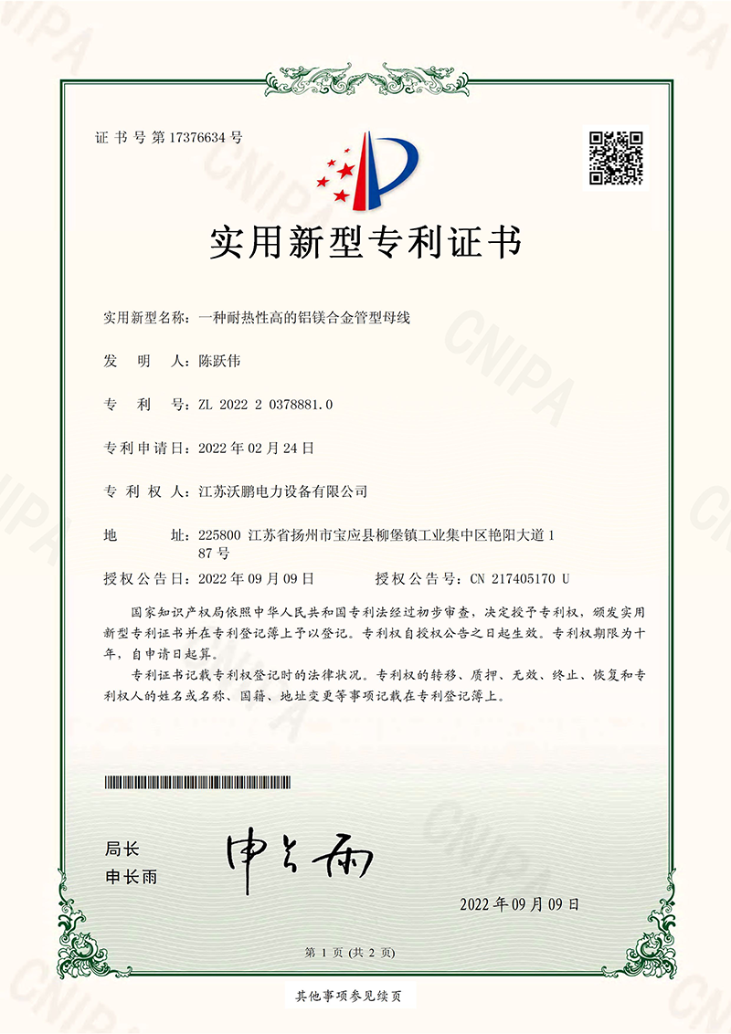 一種耐熱性高的鋁鎂合金管型母線