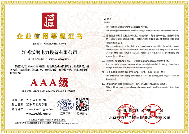 企業信用等級證書AAA級