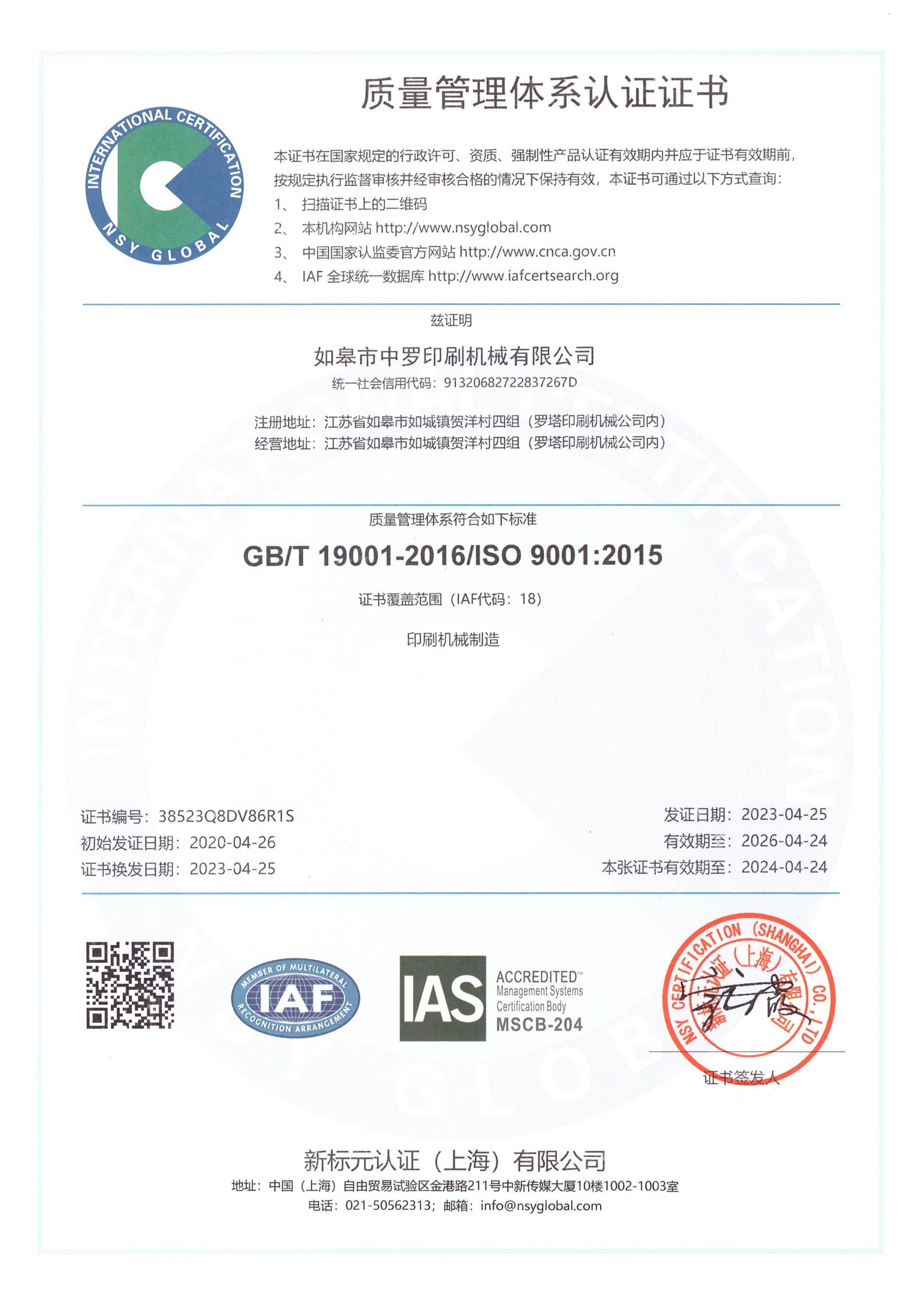 ISO9001質(zhì)量認(rèn)證