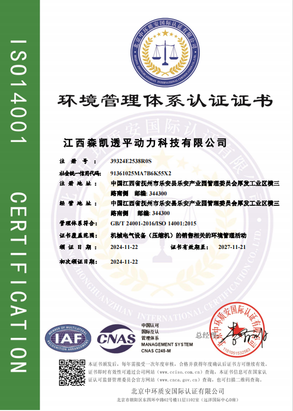 環(huán)境管理體系認(rèn)證證書