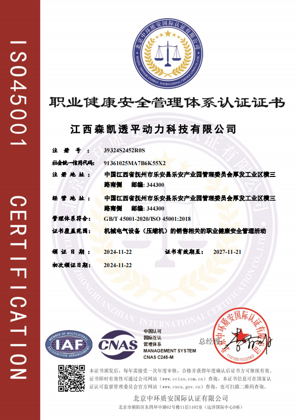 職業(yè)健康安全管理體系認(rèn)證證書(shū)