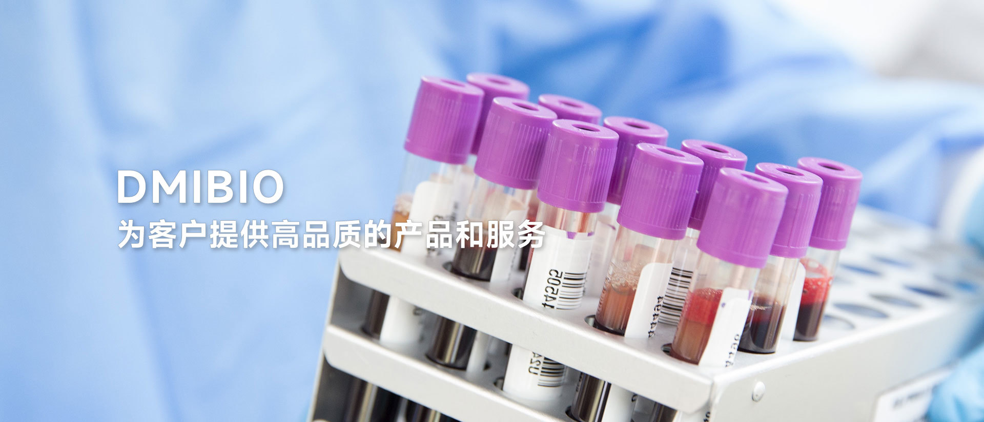 為生命科學(xué)和生物技術(shù)領(lǐng)域的客戶(hù)提供 優(yōu)質(zhì)產(chǎn)品、高新技術(shù)服務(wù)