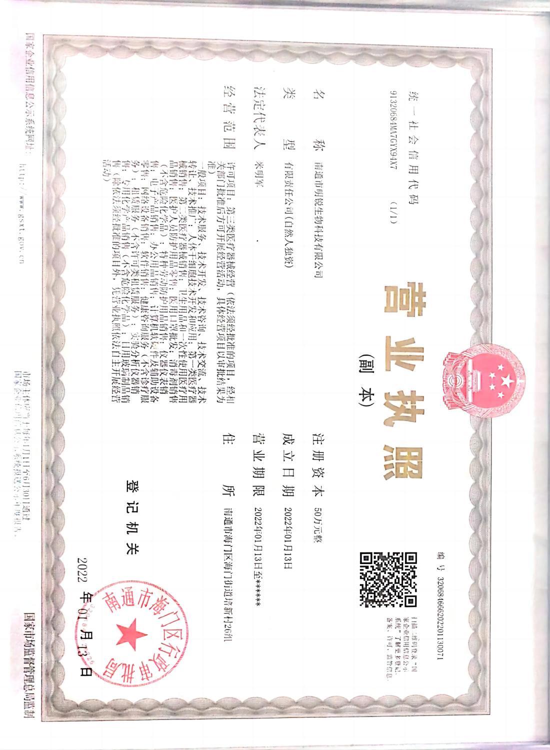 營業(yè)執(zhí)照