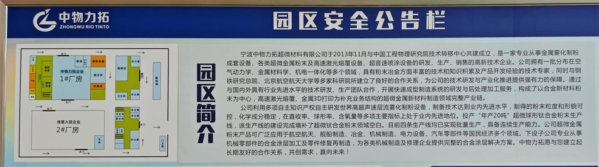 Zhongwu Rio Tinto pasó con éxito la aceptación estandarizada de la gestión de seguridad en el pequeño y micro parque (fábrica en fábrica)