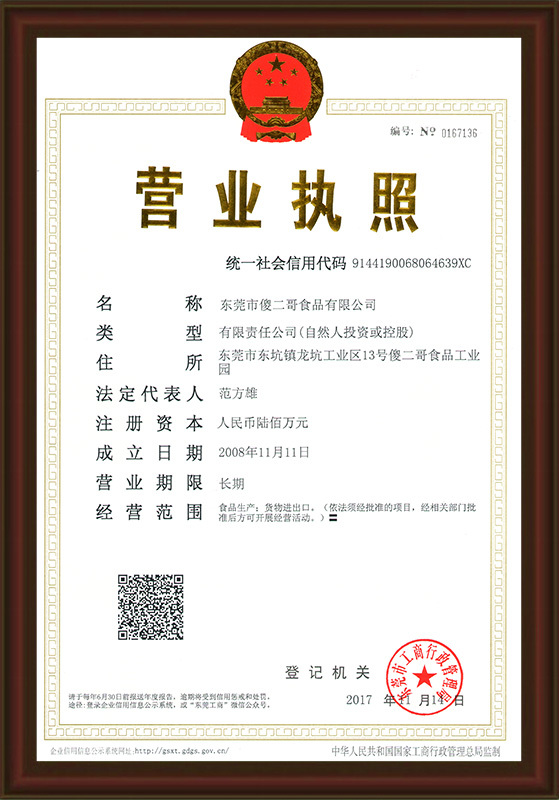 營業(yè)執(zhí)照