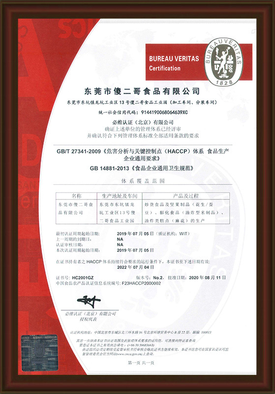 HACCP證書