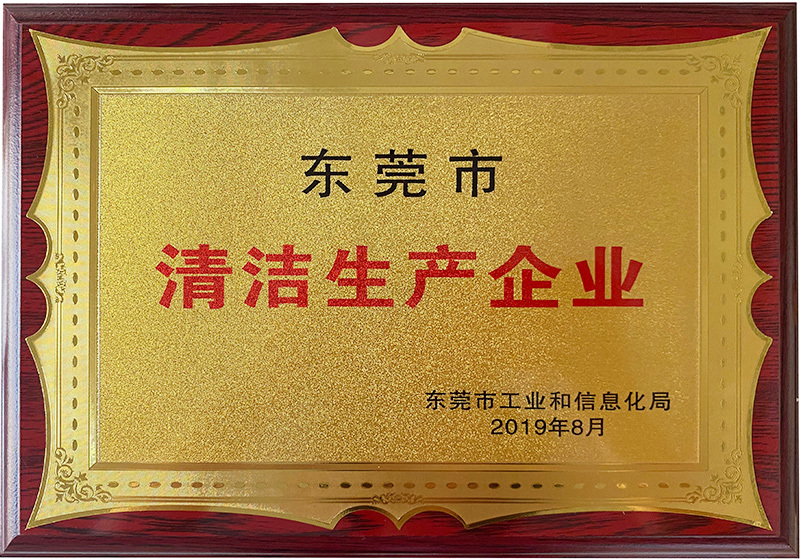 清潔生產(chǎn)企業(yè)
