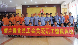 關(guān)愛職工健康體檢
