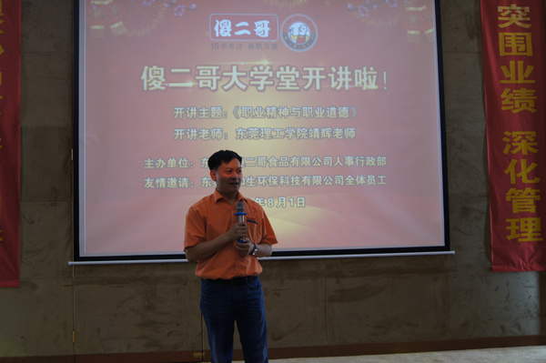 傻二哥大學(xué)堂開講啦
