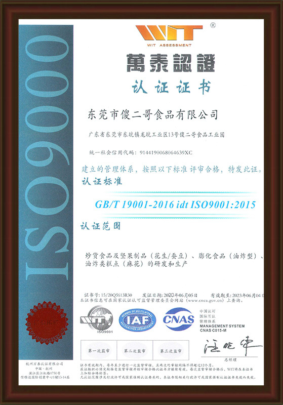 ISO9000證書
