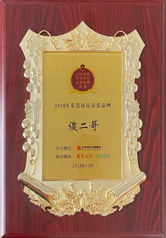 東莞市民喜愛品牌