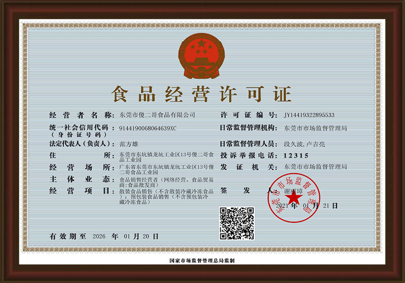 食品經(jīng)營許可證