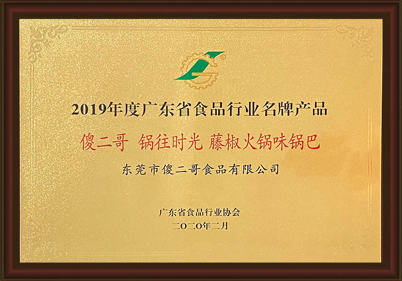 廣東食品行業(yè)名牌產(chǎn)品—藤椒火鍋味鍋巴