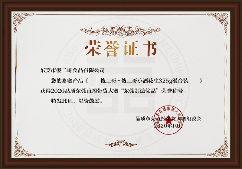 東莞直播大賽東莞制造優(yōu)品