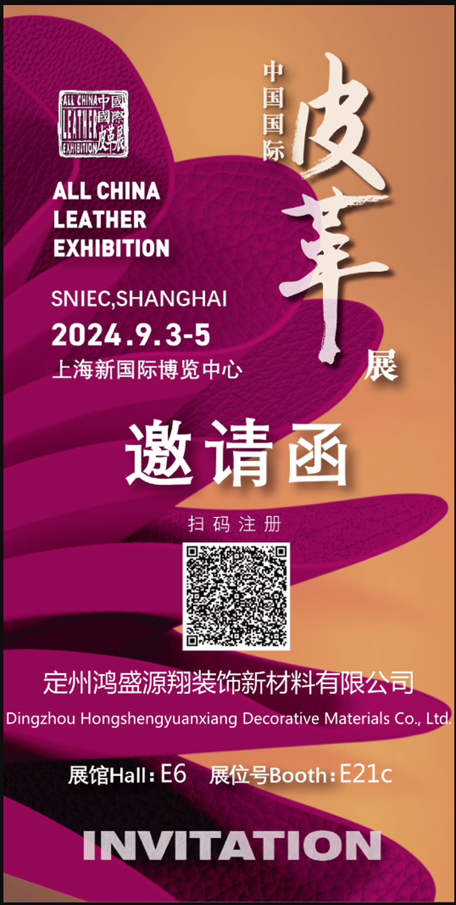 September 3-5, 2024 Shanghai New International Expo Center Exhibition Invitation