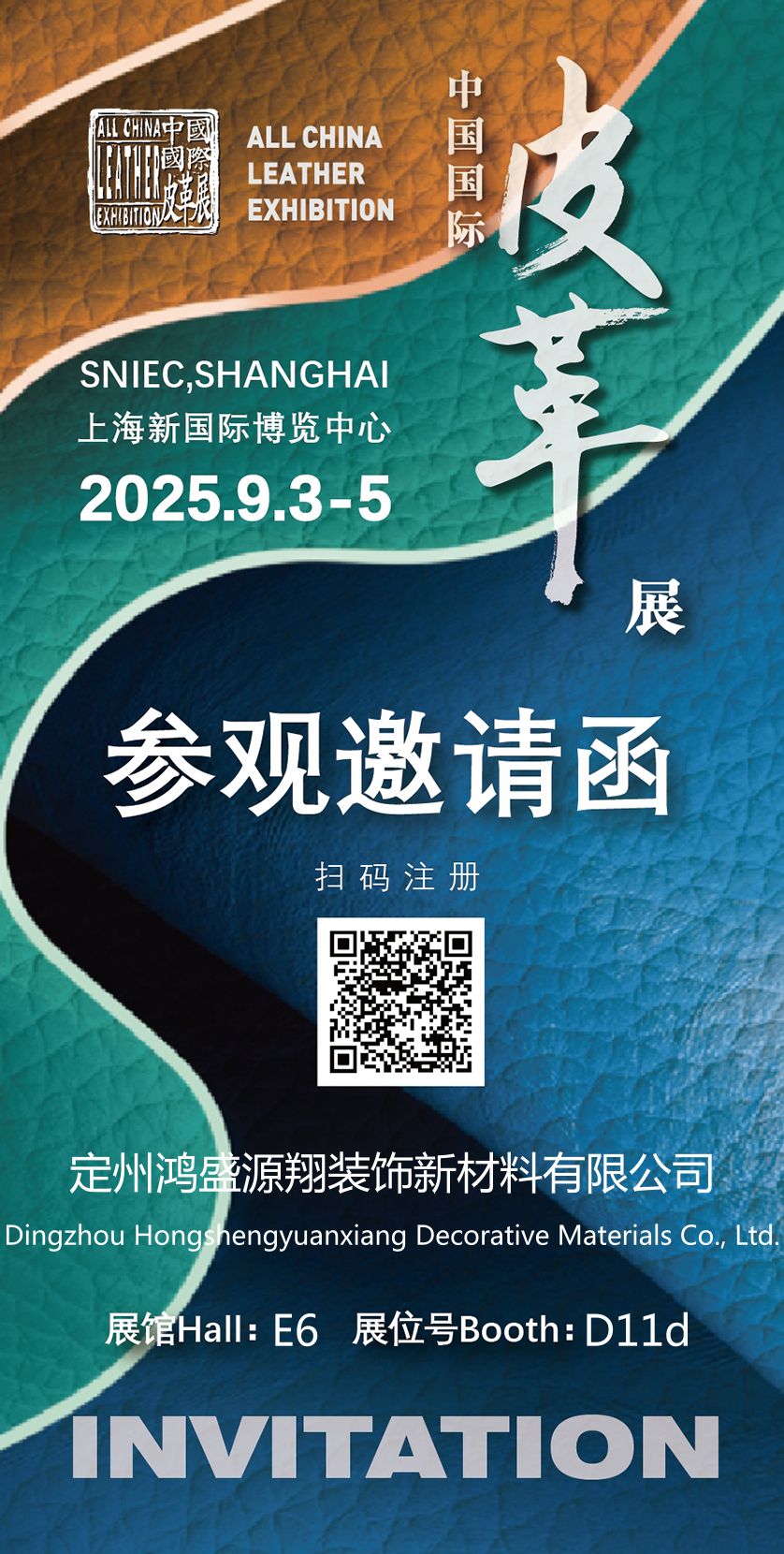 Official Invitation to ACLE 2025 (All China Leather Exhibition)