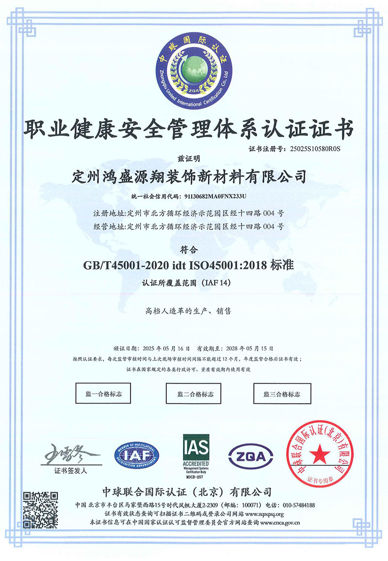 职业健康安全管理体系认证证书 职业健康安全管理体系认证证书