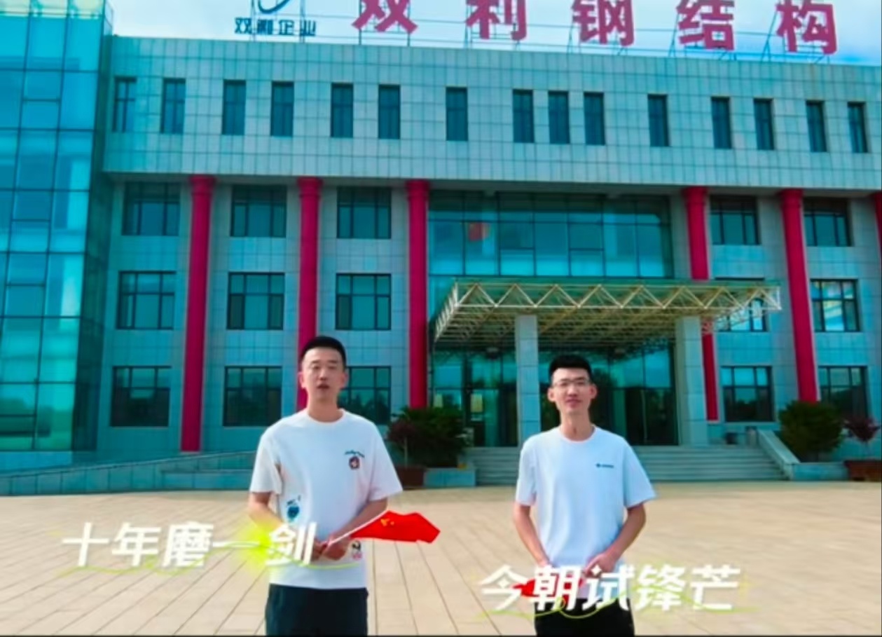 高考之季～葫蘆島雙利鋼結(jié)構(gòu)祝所有考生金榜題名！高考加油！