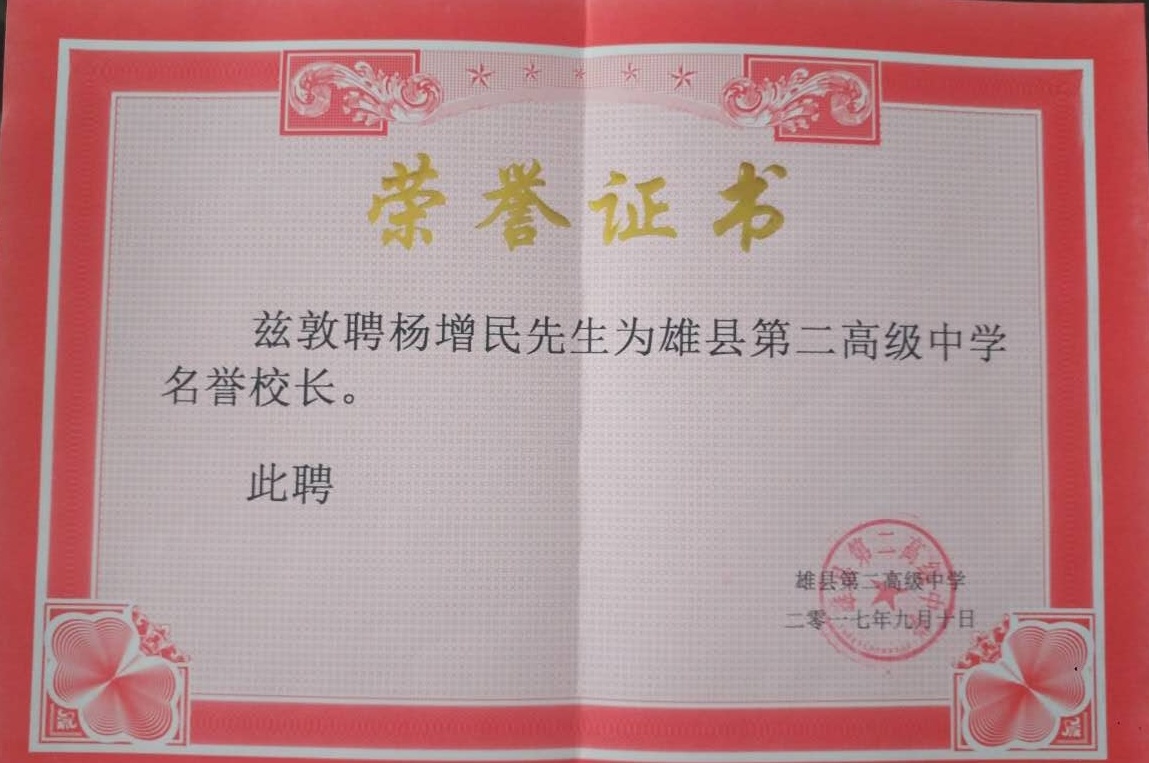 榮譽證書