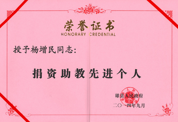 榮譽證書