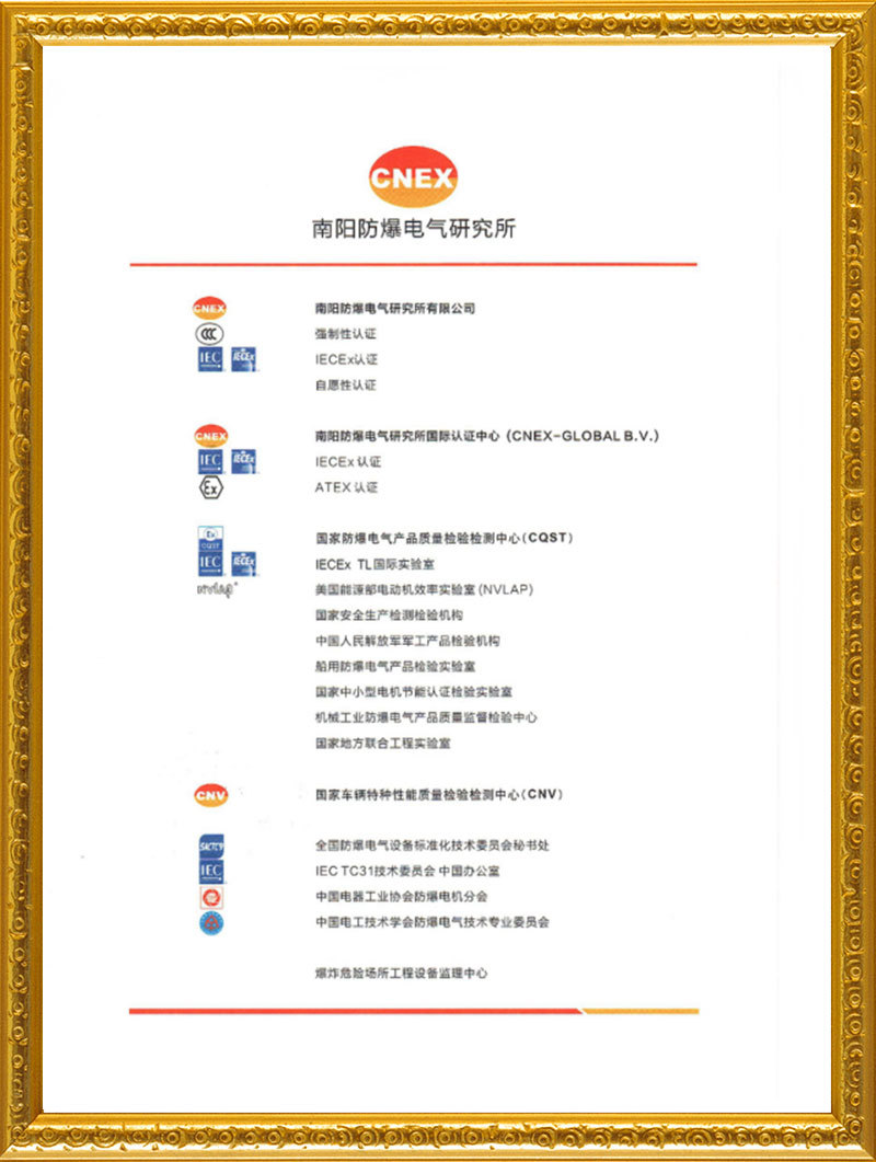 南阳防爆电气研究所