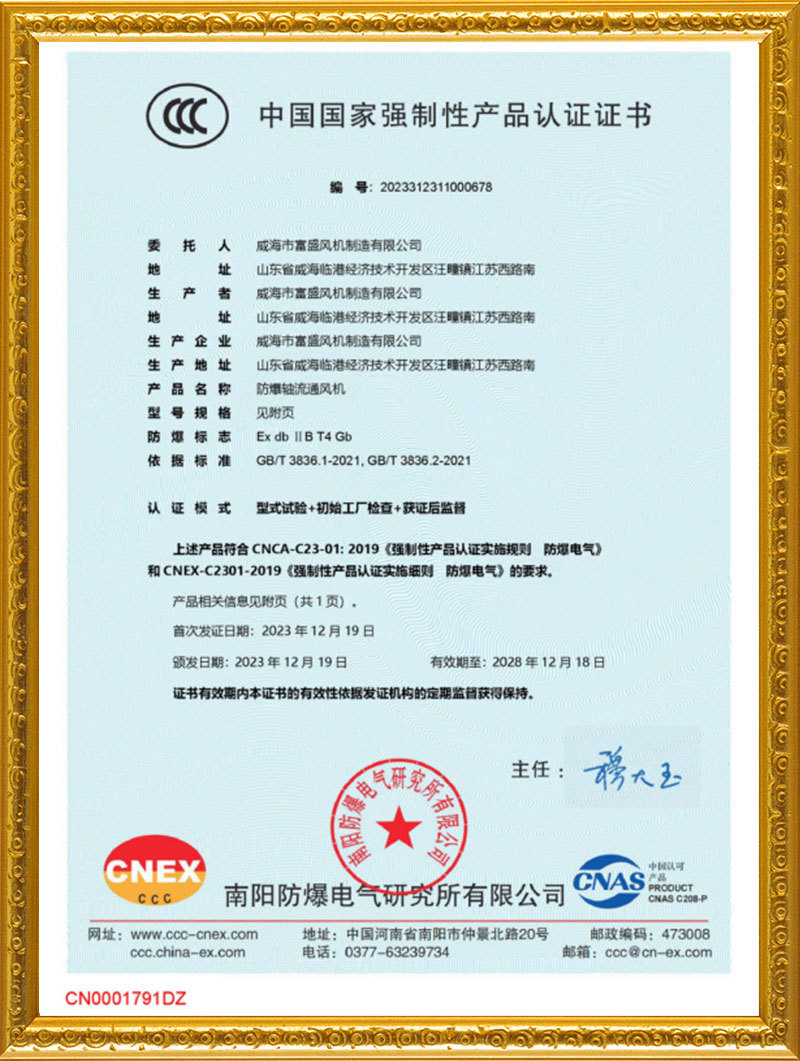中国国家强制性产品认证证书