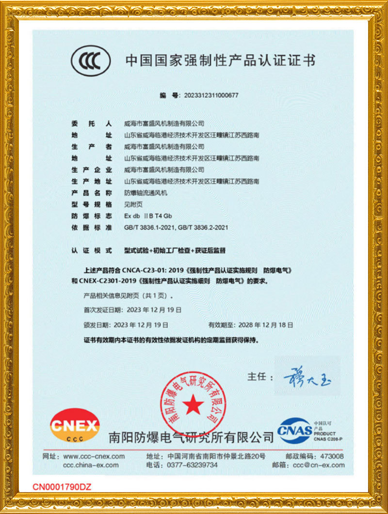 中国国家强制性产品认证证书