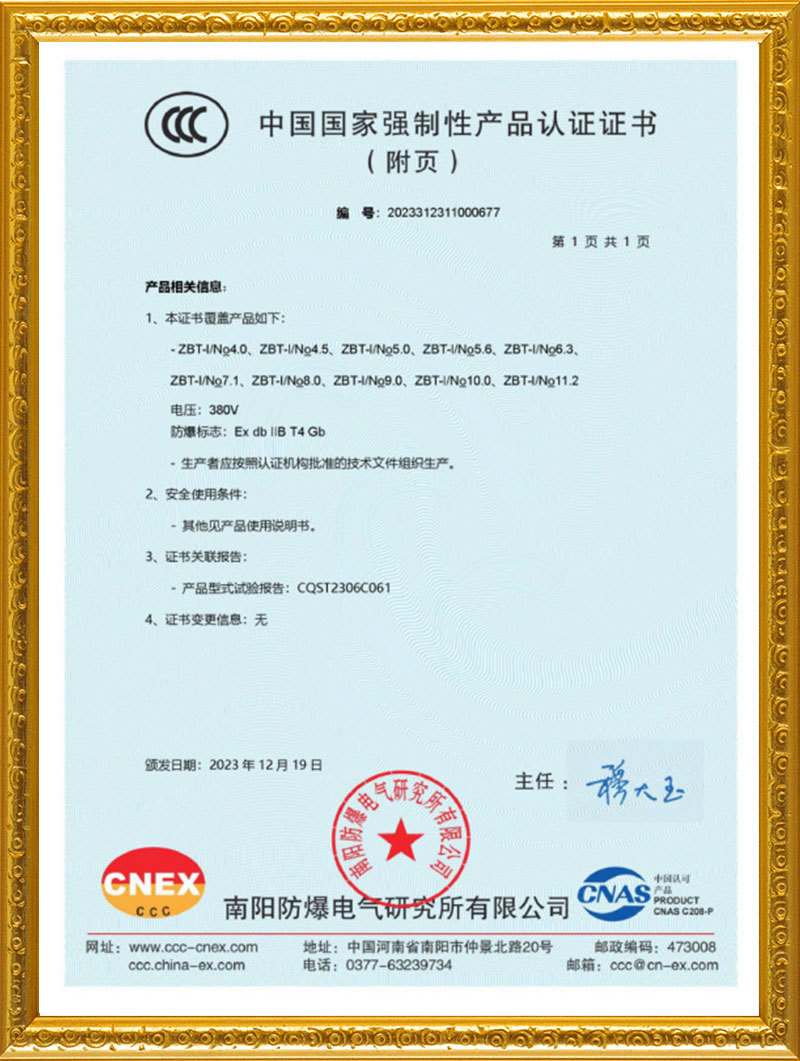 中国国家强制性产品认证证书