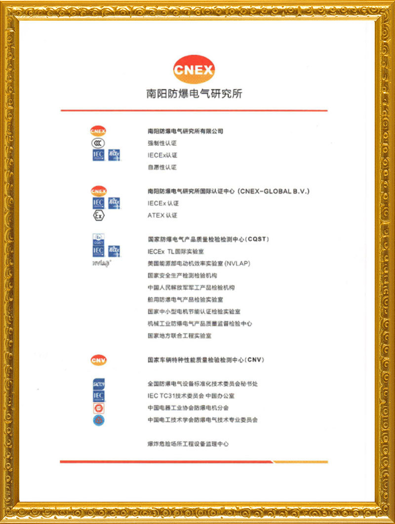 南阳防爆电气研究所