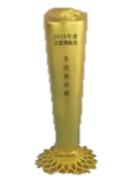 北汽集团杰出供应商 北汽集团杰出供应商