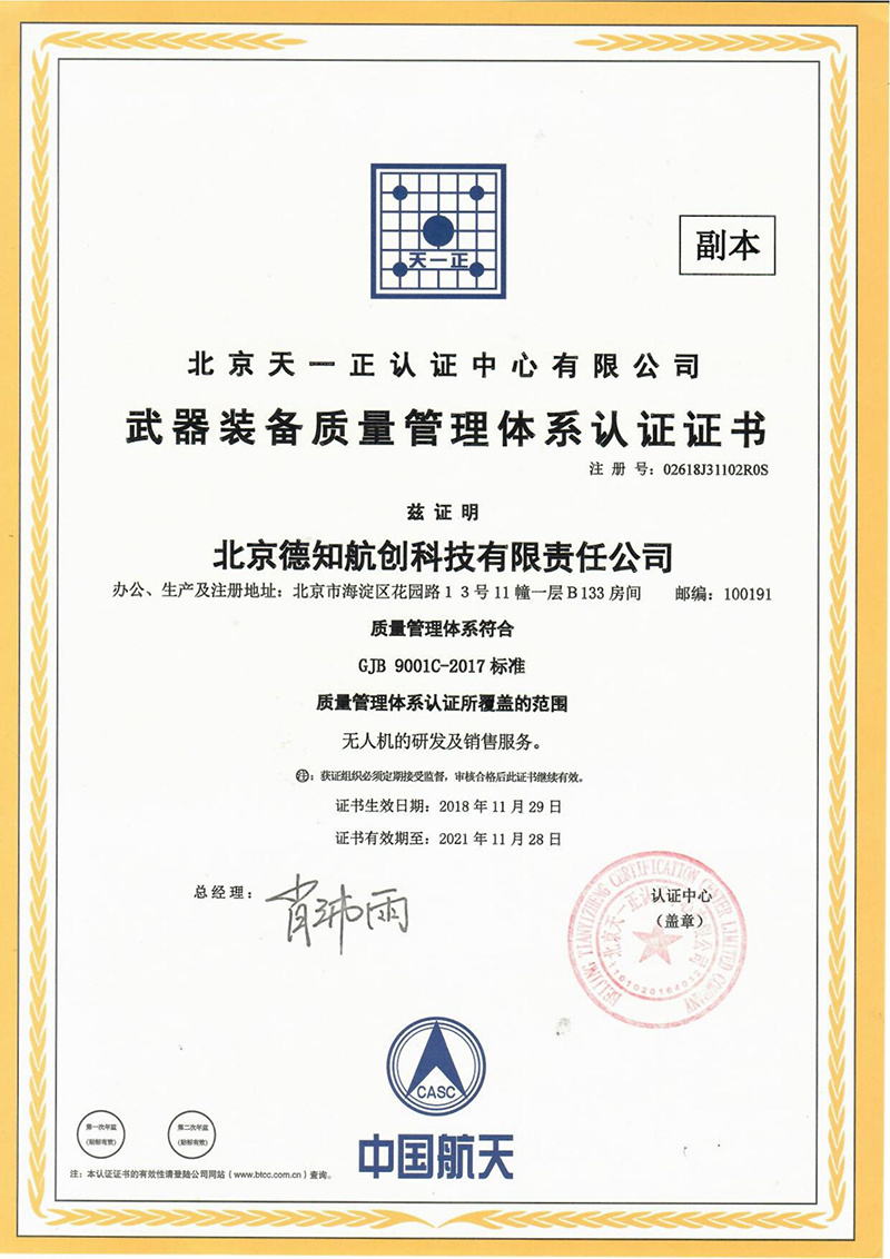 GJB9001C-2017標準證書-副本