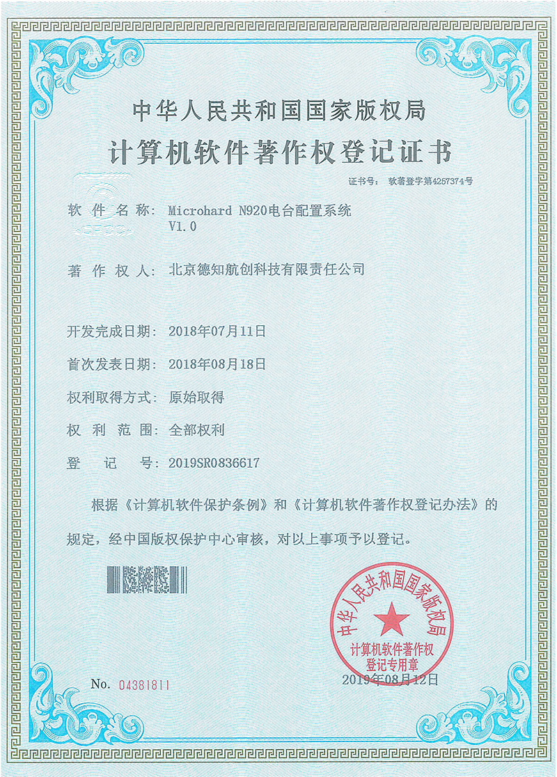 Microhard N920電臺配置系統V1.0