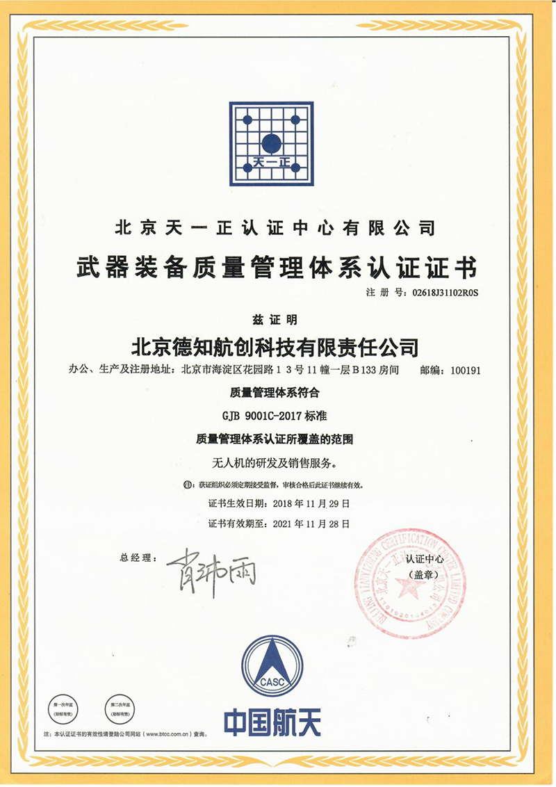 GJB9001C-2017標準證書-正本