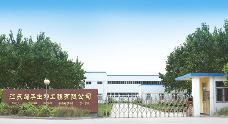 江蘇綠華生物工程有限公司