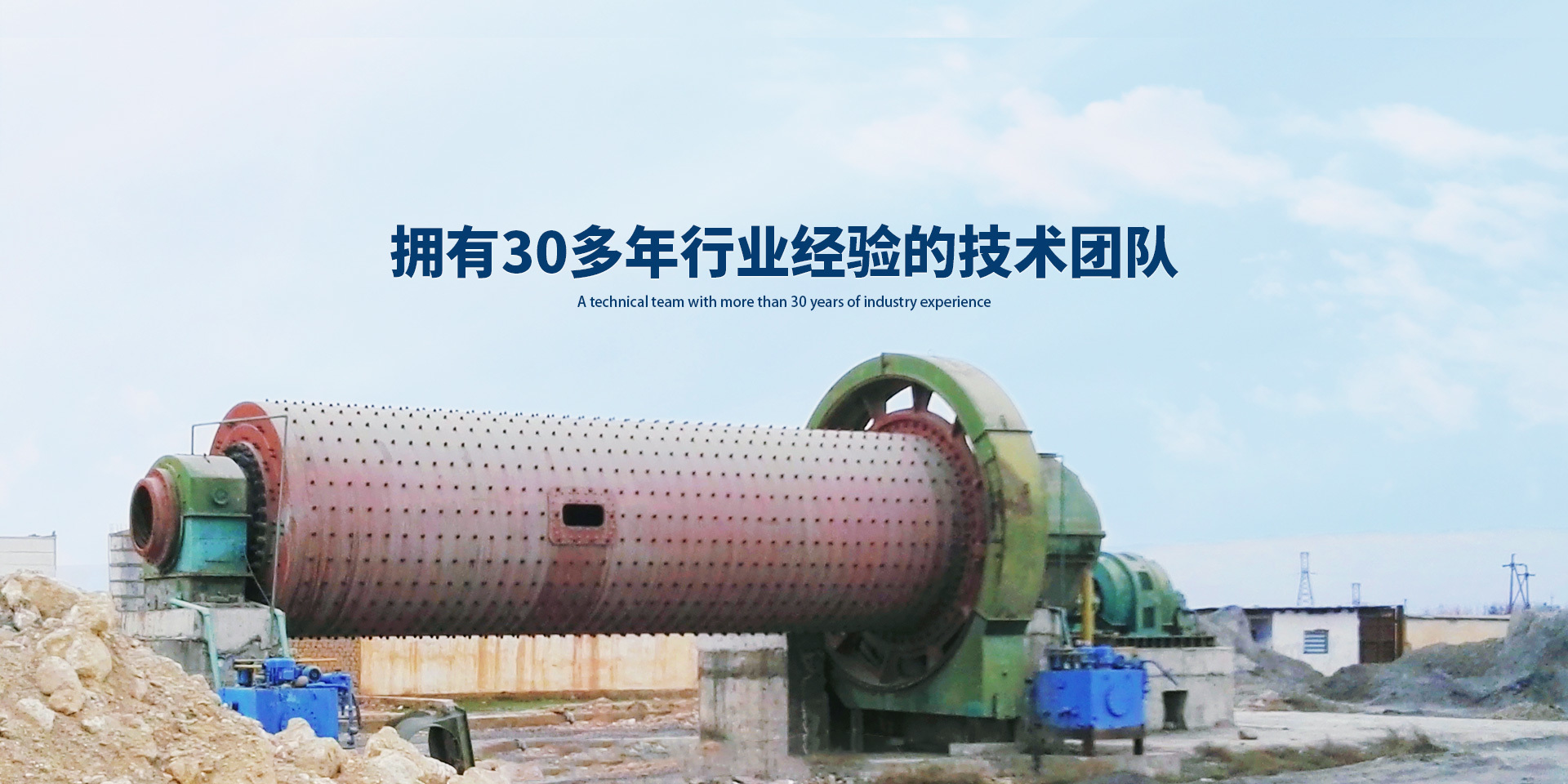 拥有30多年行业经验的技术团队