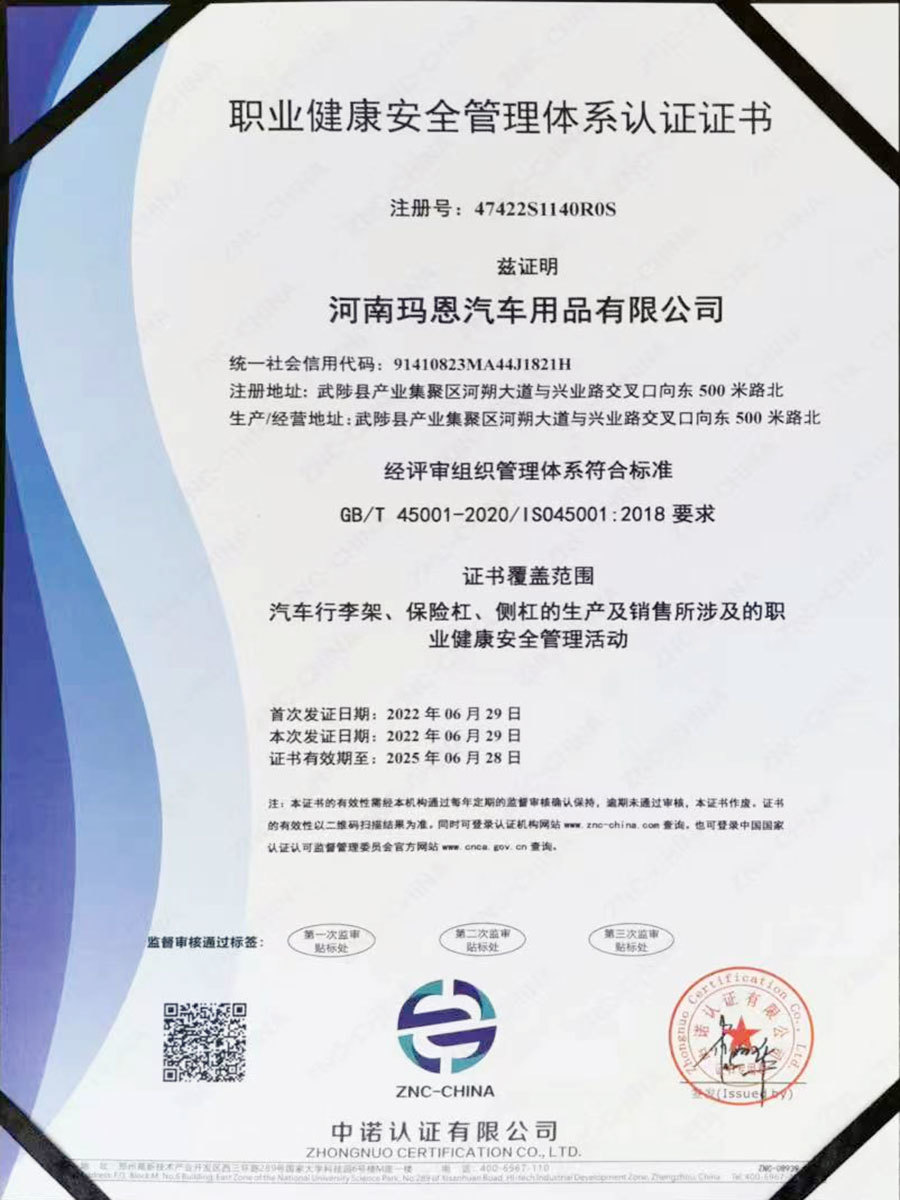 职业健康安全管理体系认证证书