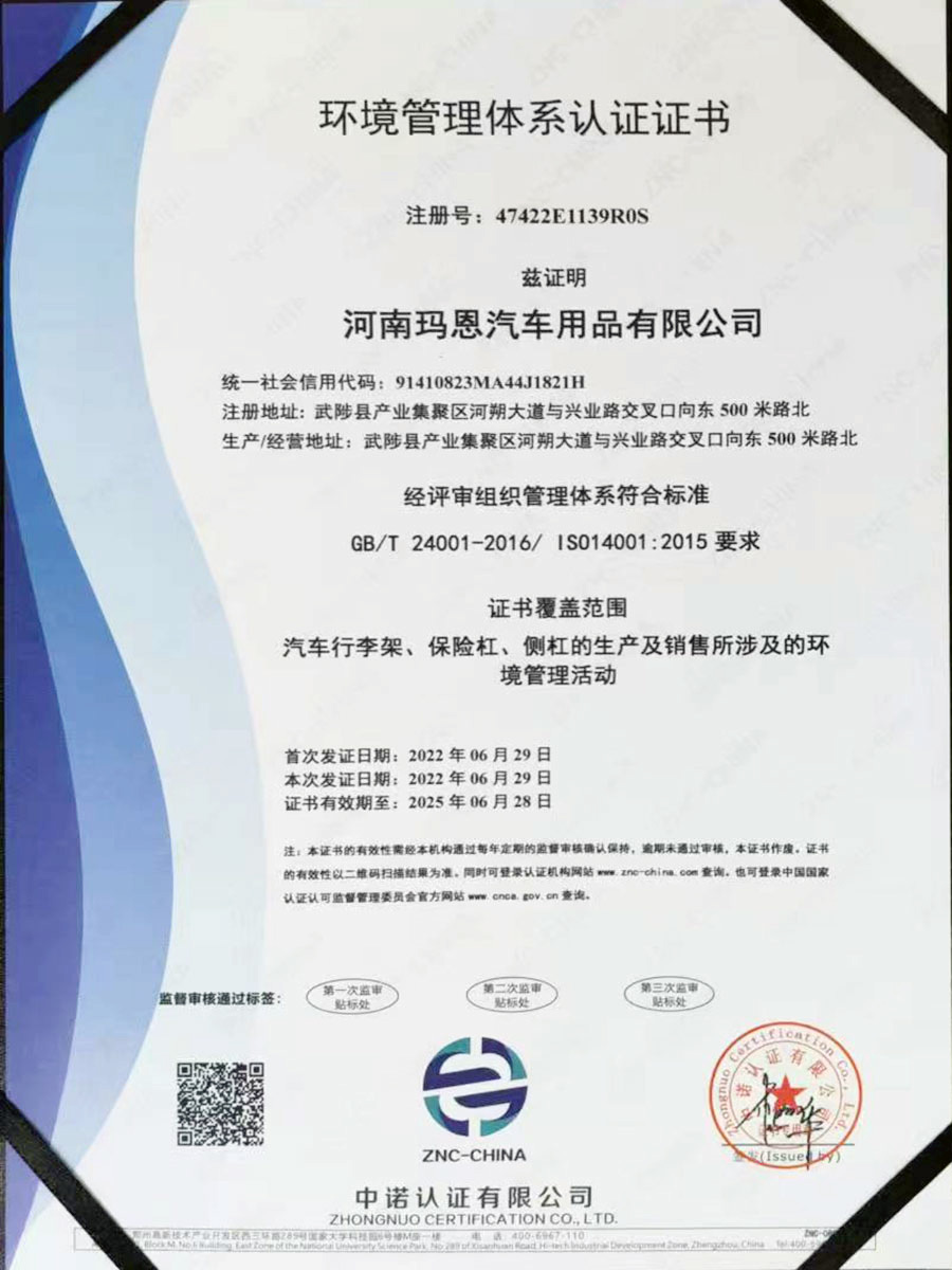 环境管理体系认证证书
