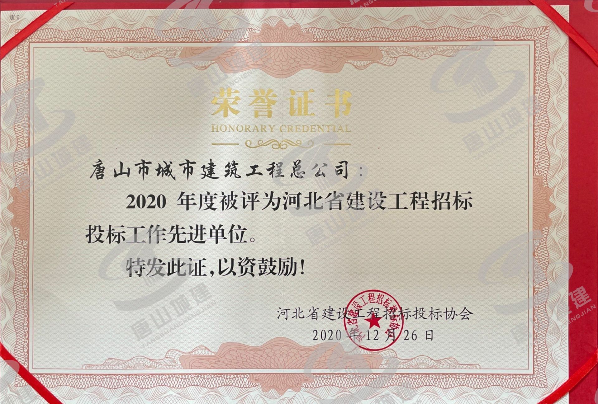 2020年度河北省建設(shè)工程招標(biāo)投標(biāo)工作先進(jìn)單位