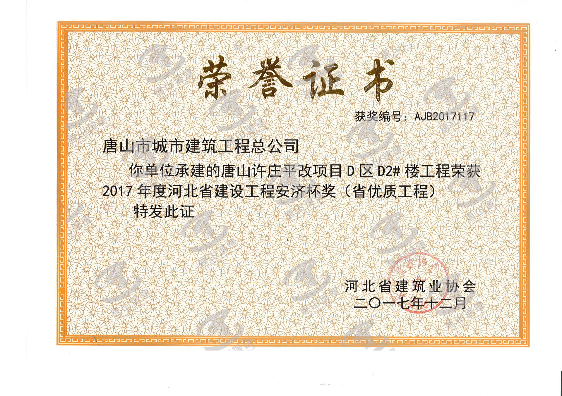 2017年省優(yōu)許莊D2