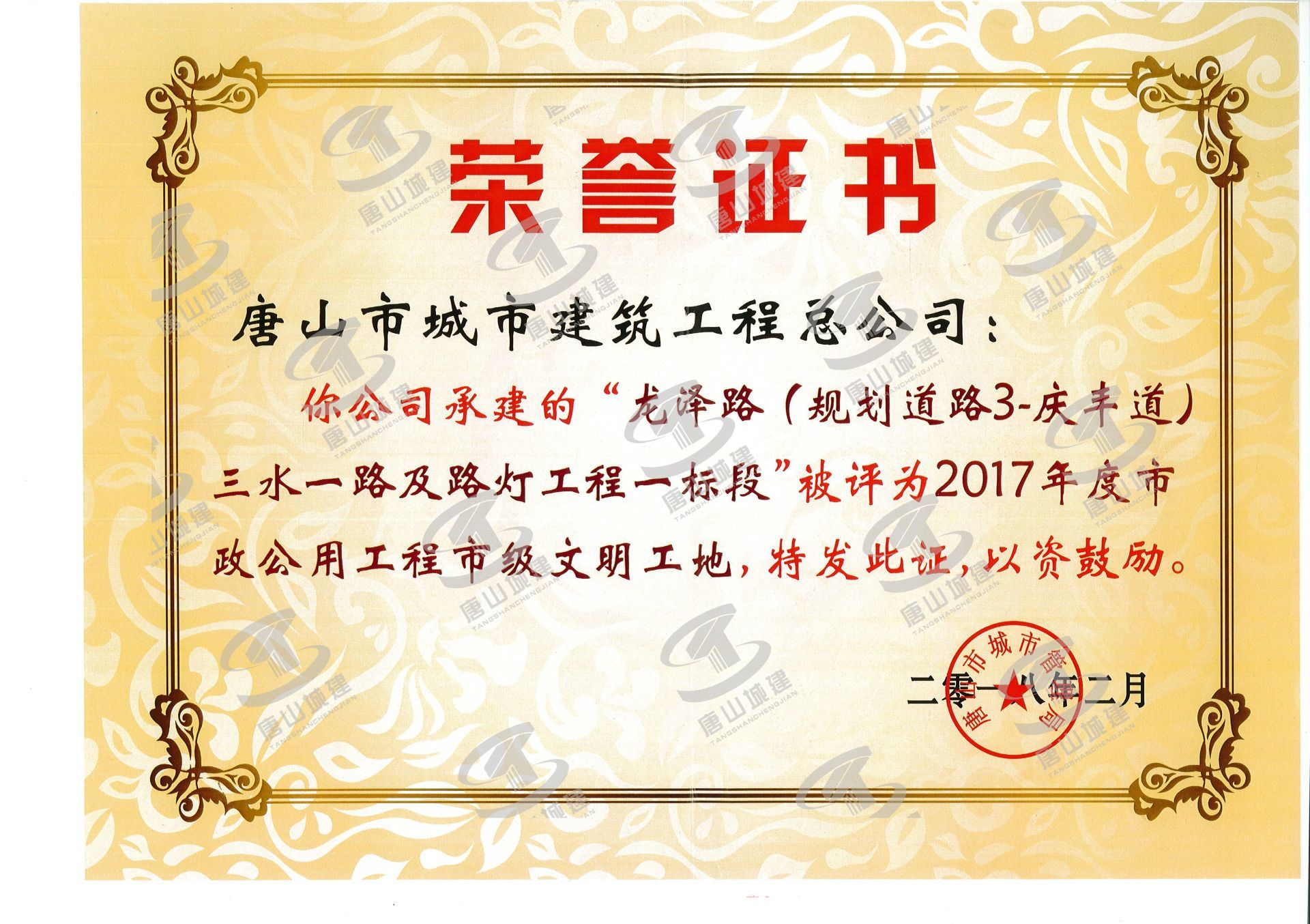 2017市級(jí)文明工地龍澤路（規(guī)3-慶豐)