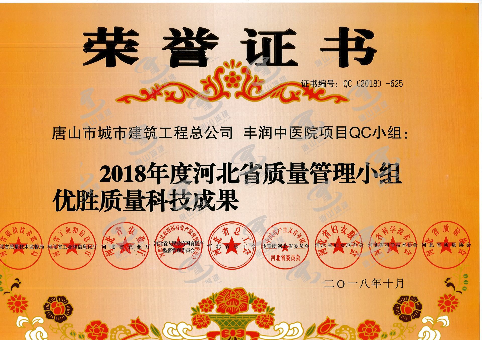 2018豐潤(rùn)中醫(yī)院QC小組