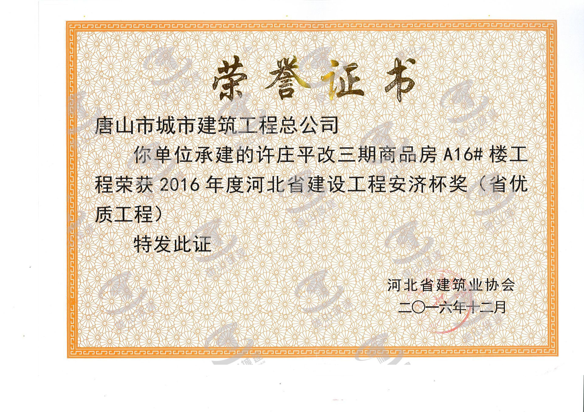 2016年省優(yōu)許莊A16#樓