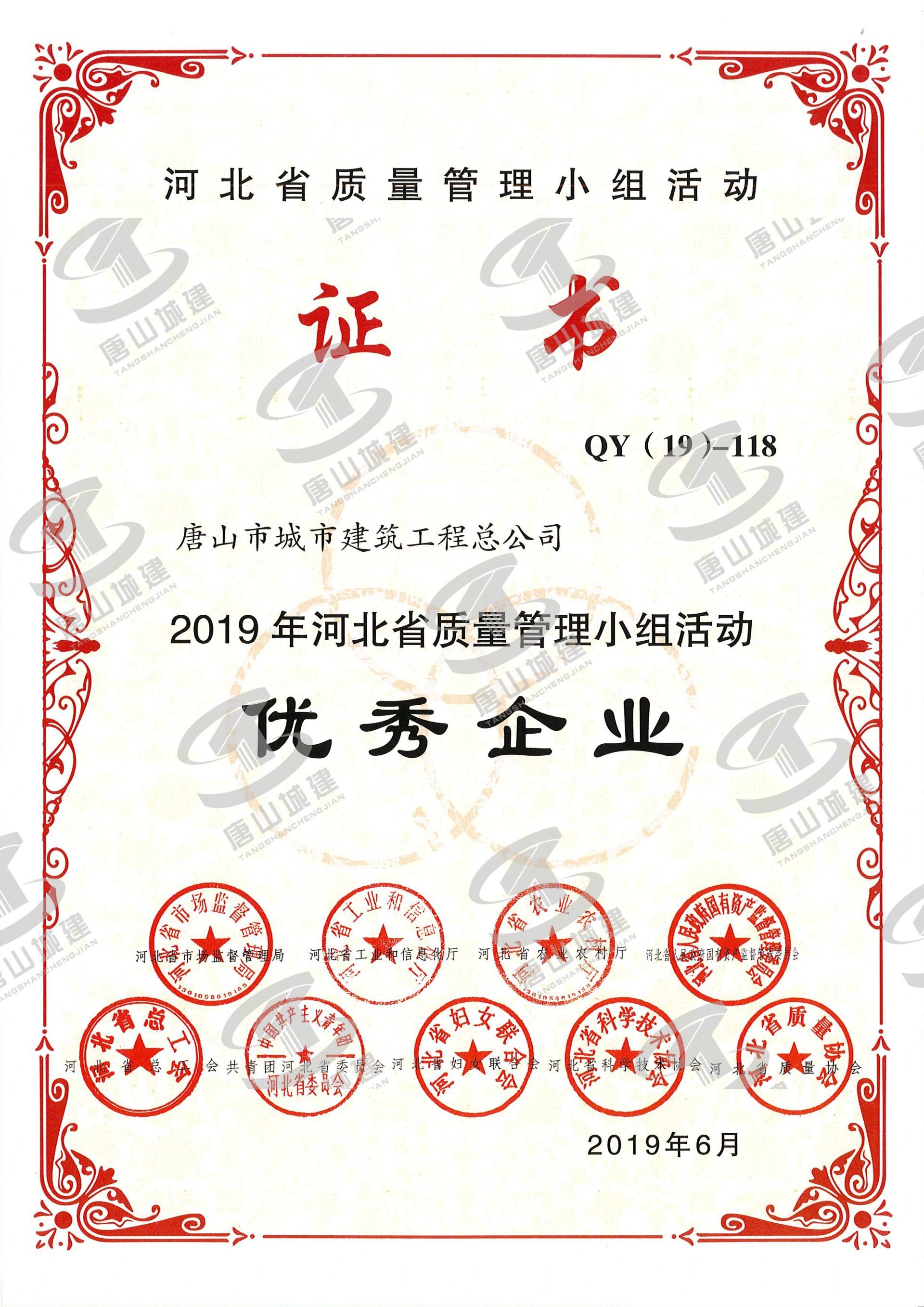 2019優(yōu)秀企業(yè)