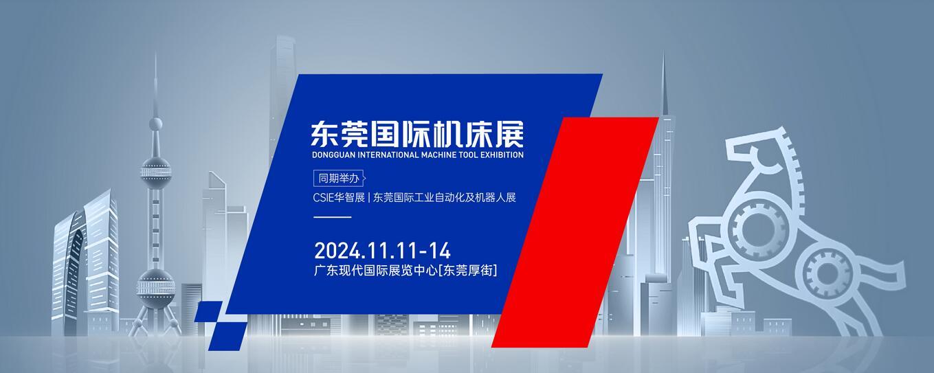 欢迎莅临东莞国际机床展 3C143 CROVIT展位
